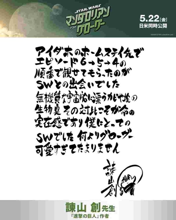 【画像を見る】「進撃の巨人」の諫山創のコメント画像