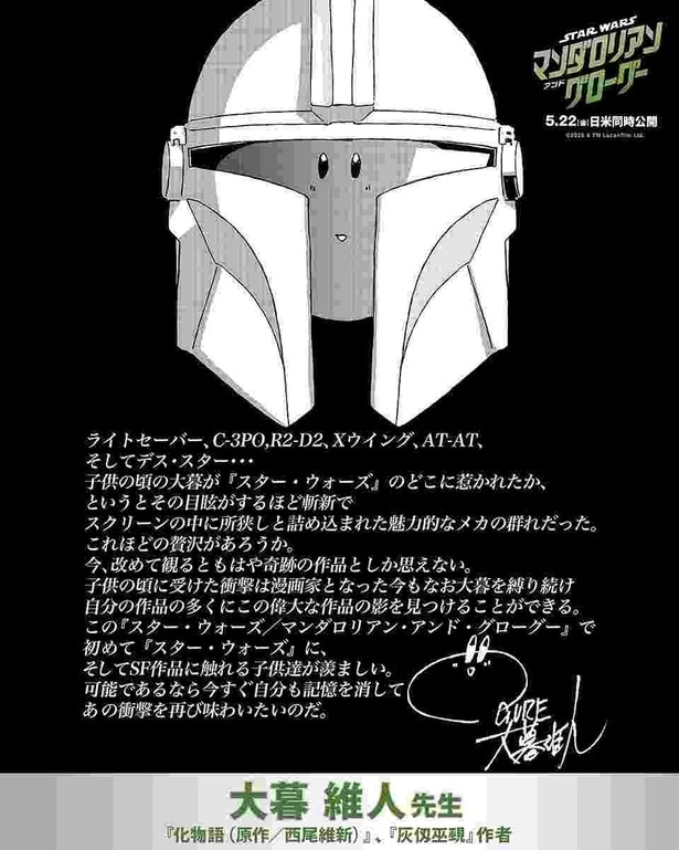 「化物語」、「灰仭巫覡」の大暮維人のコメント画像