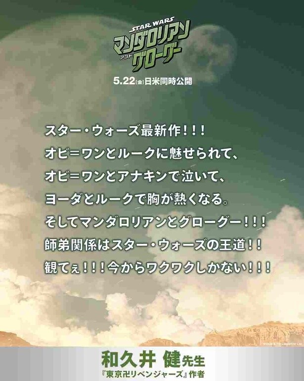 「東京卍リベンジャーズ」の和久井健のコメント画像