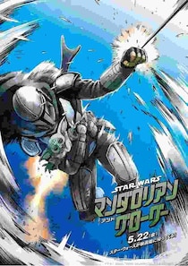 「進撃の巨人」諫山創の『スター・ウォーズ／マンダロリアン・アンド・グローグー』インスパイア・アートが到着！人気漫画家たちがSW愛をアピール