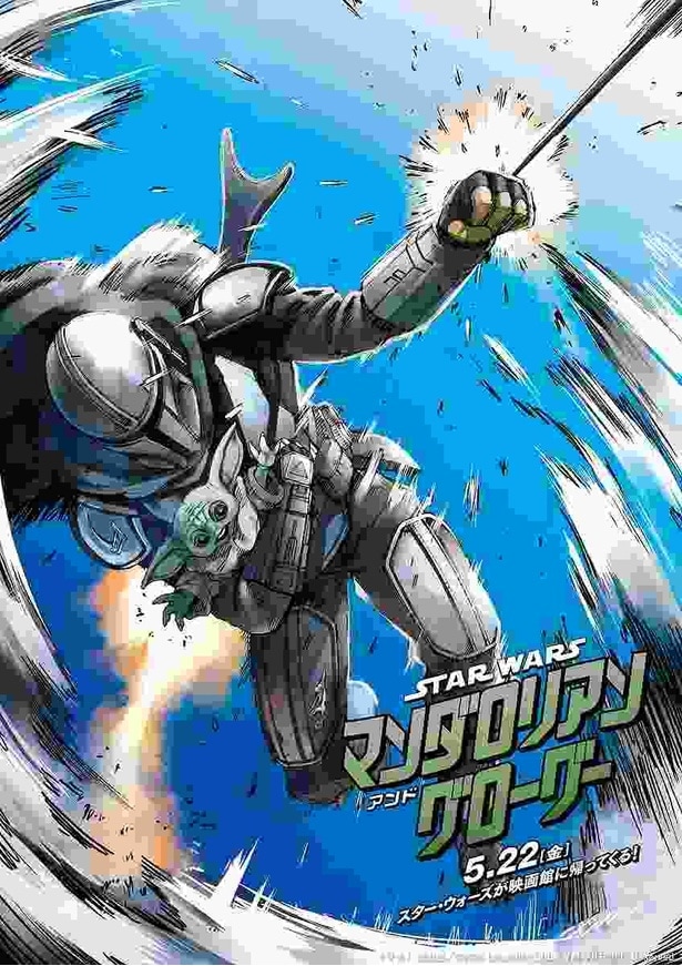 「進撃の巨人」諫山創の『スター・ウォーズ／マンダロリアン・アンド・グローグー』インスパイア・アートが到着！人気漫画家たちがSW愛をアピール