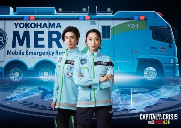 杏&古川雄大の出演が決定!『TOKYO MER~走る緊急救命室~CAPITAL CRISIS』TEAMビジュアル&全国MERマップ