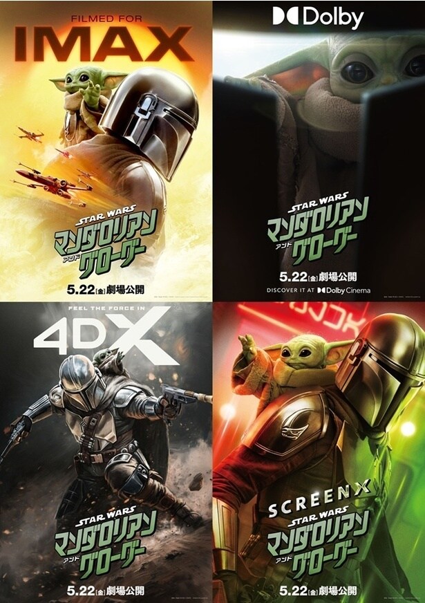 『スター・ウォーズ／マンダロリアン・アンド・グローグー』IMAX＆プレミアムラージフォーマット上映決定！特別映像も解禁