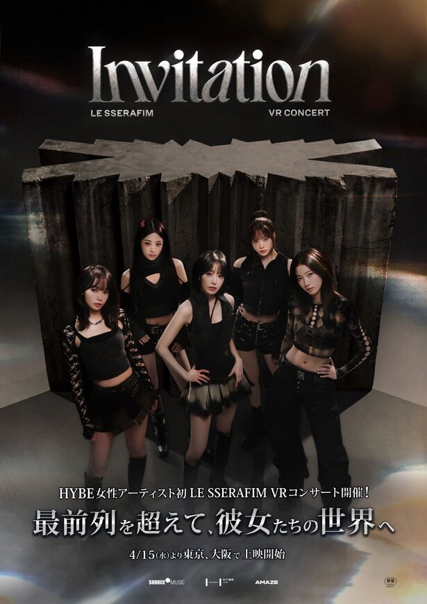コンサートを至近距離で堪能できる『LE SSERAFIM VR CONCERT:INVITATION』が公開中
