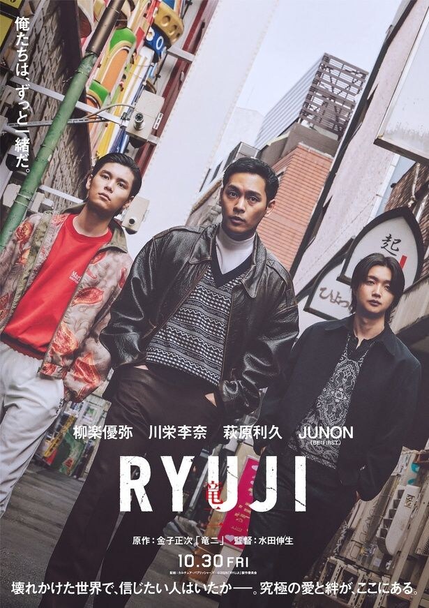 【写真を見る】萩原利久＆JUNONが柳楽優弥扮する竜二の舎弟に！