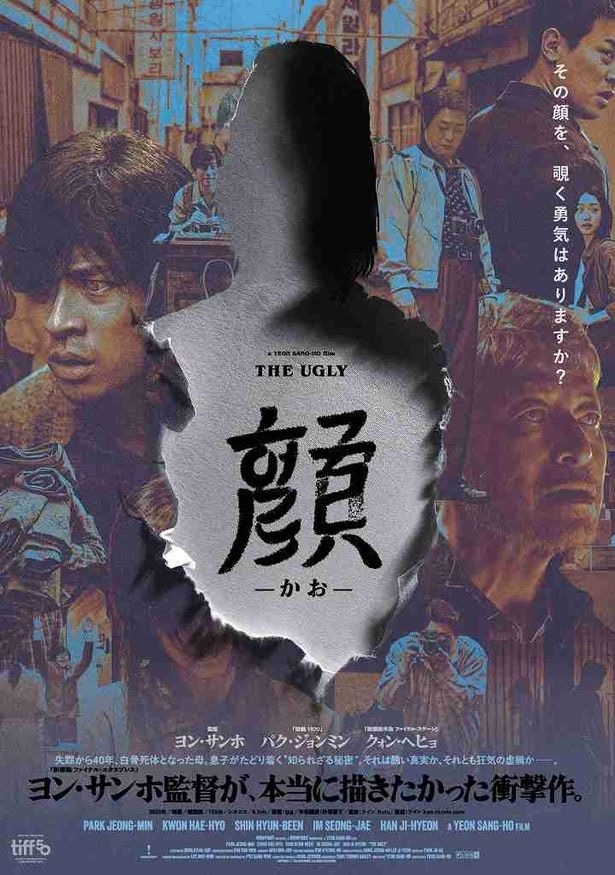 ヨン・サンホ監督が放つサスペンス・ミステリー『顔 －かお－』日本公開決定！『新感染 ファイナル・エクスプレス』4K初上映も