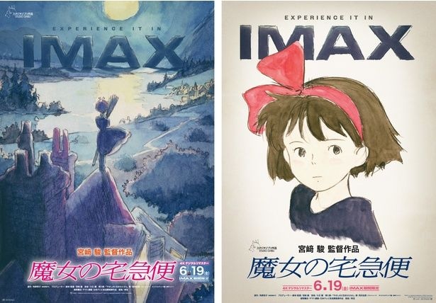 【画像を見る】IMAXで上映される『魔女の宅急便』4Kデジタルリマスター版の先行上映も決定！