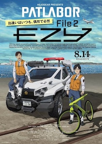 特車二課のドタバタな日常を切り取った『機動警察パトレイバー EZY』File 2本予告映像公開！新たなキャラの詳細も解禁