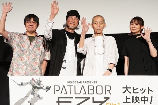 『機動警察パトレイバー EZY』は“青春のおかわり”！出渕裕＆伊藤和典＆ゆうきまさみ＆永井真理子が初日舞台挨拶に集結