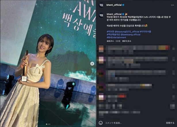 【写真を見る】トロフィーを手にして笑顔のパク・ボヨン