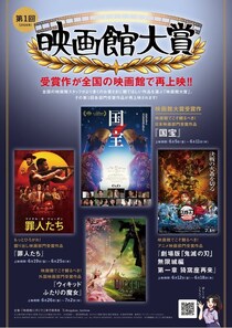 映画館スタッフが選んだ作品がスクリーンに！『国宝』『劇場版「鬼滅の刃」無限城編 第一章 猗窩座再来』など4作品の再上映決定