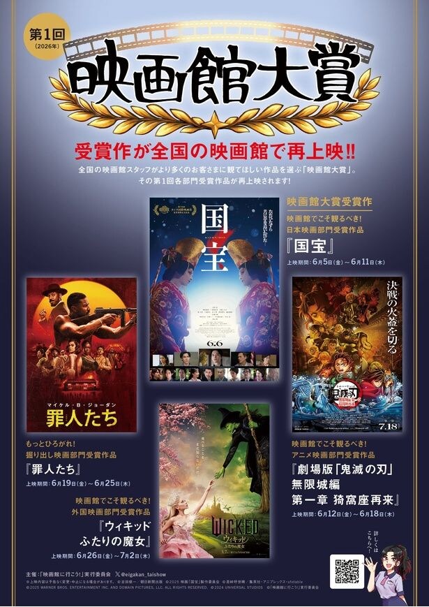 映画館スタッフが選んだ作品がスクリーンに!『国宝』『劇場版「鬼滅の刃」無限城編 第一章 猗窩座再来』など4作品の再上映決定