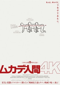4Kリマスターで復活『ムカデ人間 4K』8月公開決定！伝説の帰還を告げるポスタービジュアル＆“謎”特報