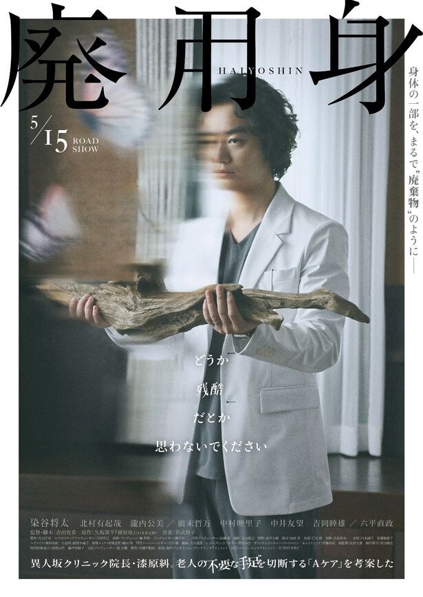 【写真を見る】画期的な治療法を提唱する漆原院長(染谷)