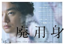 介護の効率化をテーマに“正しさ”と“狂気”の境界線を問う『廃用身』染谷将太扮する院長の横顔を捉えたアザービジュアル