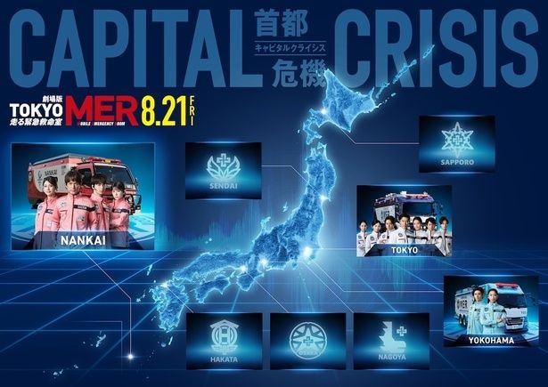 【写真を見る】南海MERメンバー4名と“NK1”のビジュアルが追加された全国MERマップ