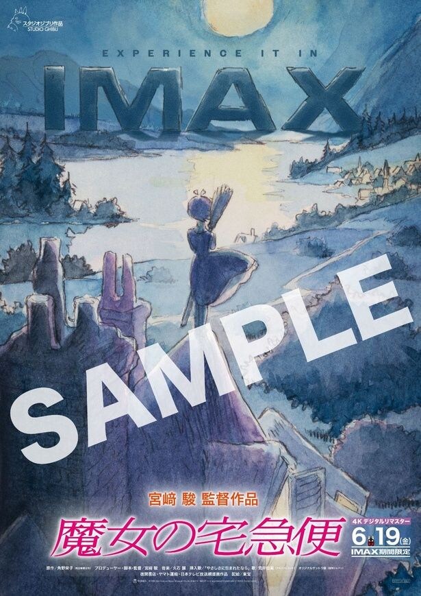 【写真を見る】入場者プレゼントとしてIMAX劇場公開用ビジュアルポスター(A3サイズ)の配布が決定