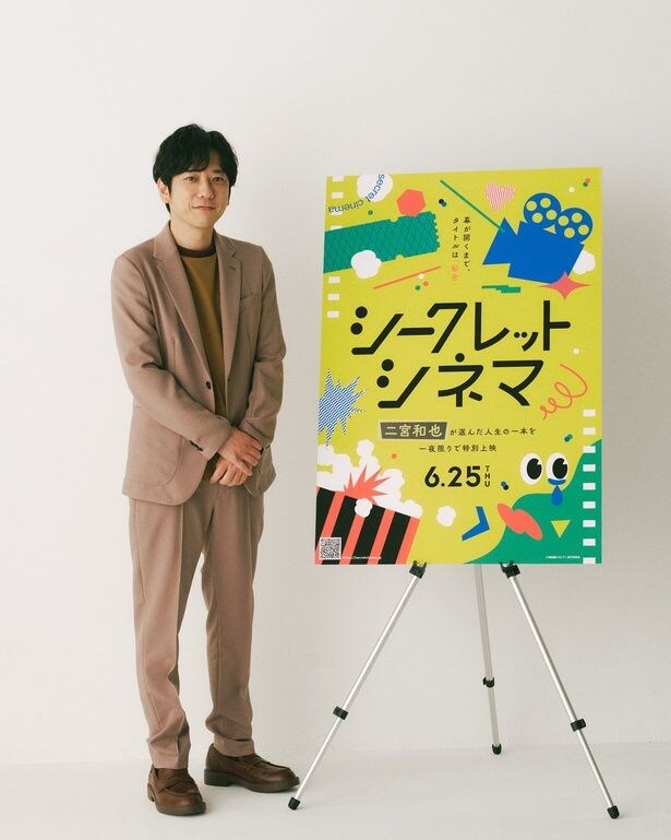 【写真を見る】「どう受け取っていただけるのか。少しビビっています」二宮和也が選んだ“人生の一本”とは？