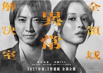 映画『全領域異常解決室』2027年春、2作連続公開決定！藤原竜也が涙をこぼすスーパーティザービジュアル