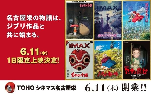 【写真を見る】 開業記念のイベントとしてスタジオジブリ6作品の特別上映が決定