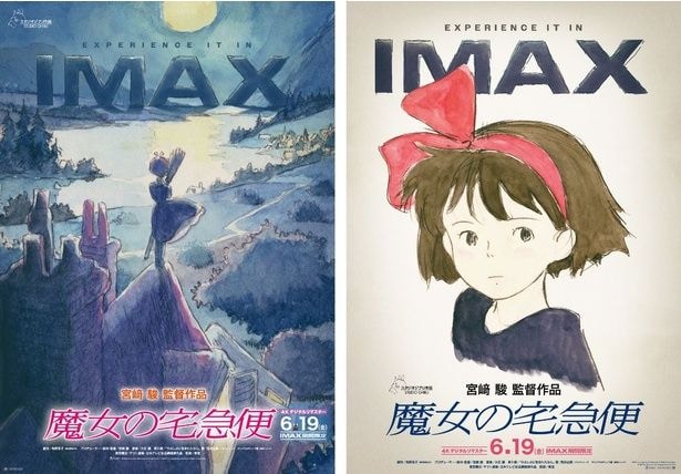 6月11日(木)から18日(木)までの期間、『魔女の宅急便』の4Kデジタルリマスター版がIMAXで特別先行上映される
