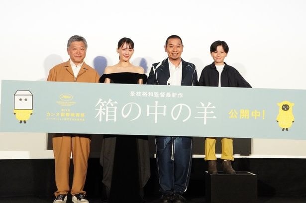『箱の中の羊』の初日舞台挨拶が行われた