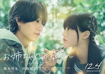 timelesz橋本将生が映画初主演！せつない片想いを描く『お姉ちゃんの翠くん』実写映画化決定、ヒロインは中島瑠菜