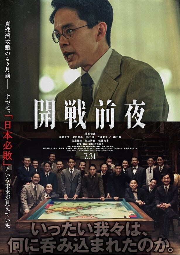 池松壮亮主演×石井裕也監督『開戦前夜』7月公開決定！「総力戦研究所」を映しだしたキービジュアル＆予告編