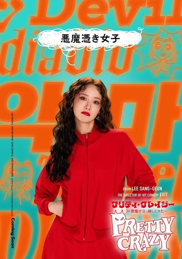 【写真を見る】ポップな色彩が目を引くキャラクターポスターも解禁!