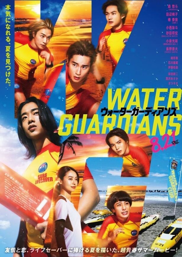 【写真を見る】ライフセーバーのウェアに身を包んだ登場人物たちの真剣な表情が印象的な『ウォーターガーディアンズ』メインビジュアル