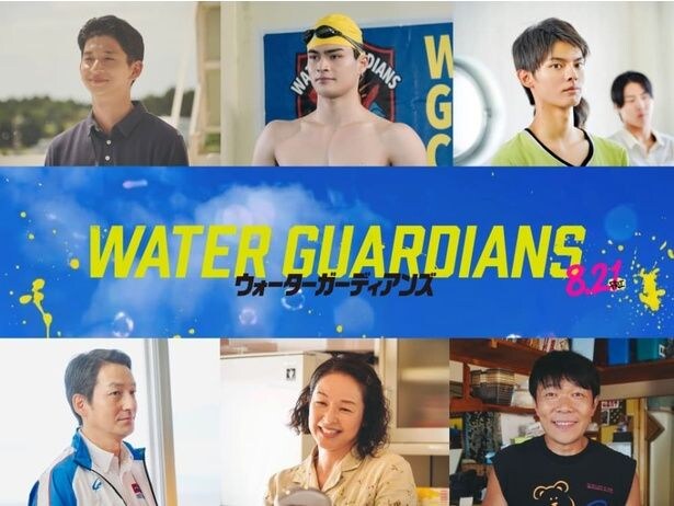 『ウォーターガーディアンズ』の公開日が8月21日に決定！本予告映像、メインビジュアル、追加キャストも解禁に