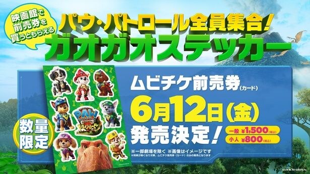 ムビチケ前売券(カード)は6月12日(金)より発売