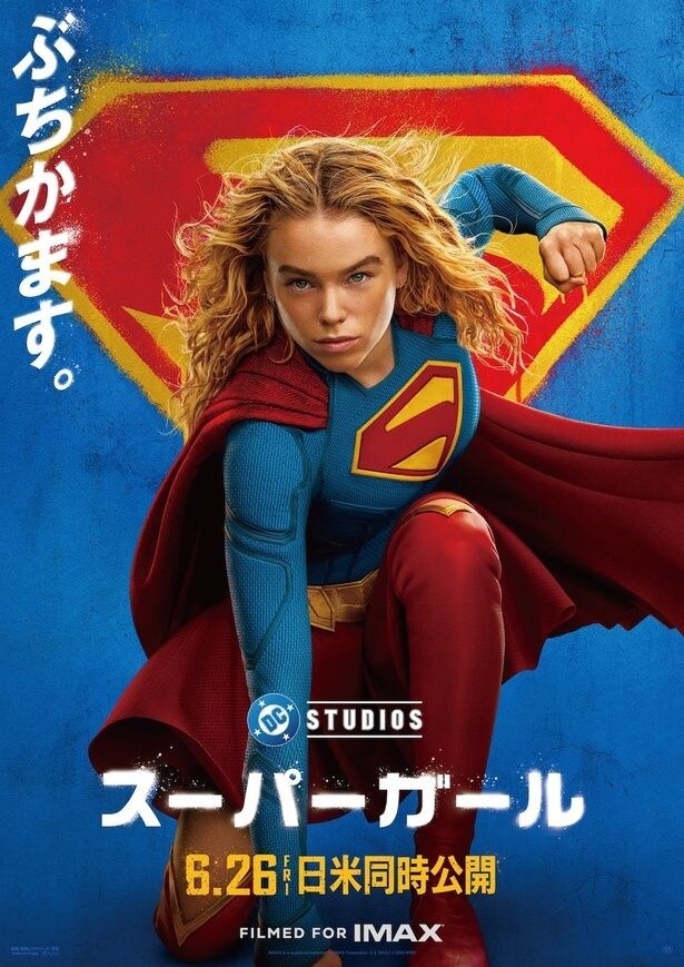 【写真を見る】店舗外壁をスーパーガールをジャックするなど特別仕様に！