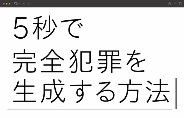  【写真を見る】『5秒で完全犯罪を生成する方法』より本予告編が解禁に