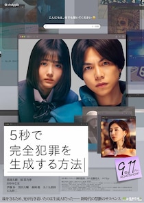『5秒で完全犯罪を生成する方法』第30回プチョン国際ファンタスティック映画祭でのワールドプレミア決定！本編初解禁の予告編も
