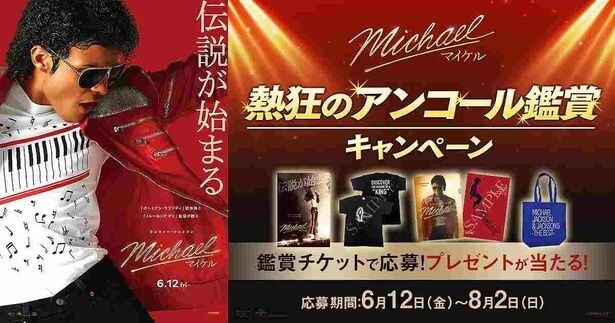 『Michael/マイケル』“天才キッズダンサー”ジュリアーノ・ヴァルディ特別映像!アンコール鑑賞キャンペーンも決定