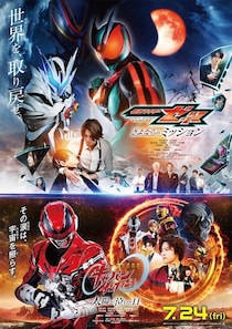 『仮面ライダーゼッツ＆超宇宙刑事ギャバン インフィニティ　Wヒーロー夏映画2026』壮大な物語を予感させる本予告映像＆本ポスター