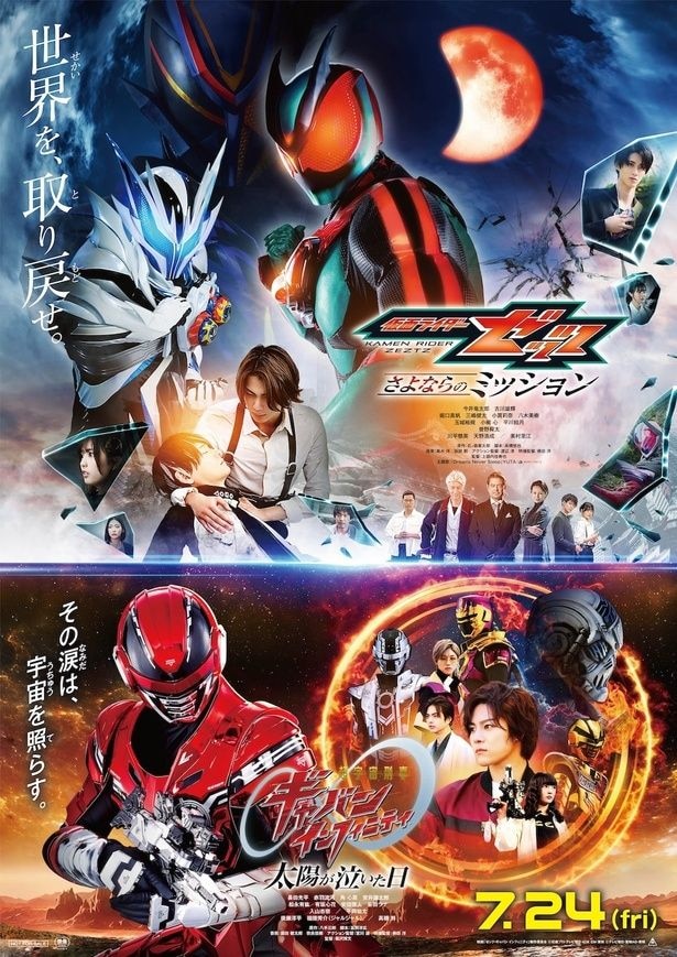 『仮面ライダーゼッツ＆超宇宙刑事ギャバン インフィニティ　Wヒーロー夏映画2026』壮大な物語を予感させる本予告映像＆本ポスター