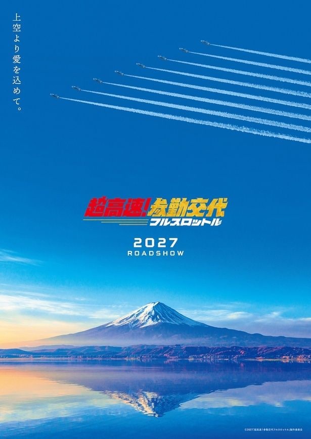 【写真を見る】今度の参勤交代は空を飛ぶ!?『超高速!参勤交代 フルスロットル』コンセプトビジュアル