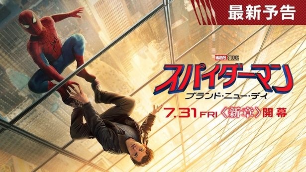 『スパイダーマン:ブランド・ニュー・デイ』新予告が解禁!スパイダーマンの身体に変化が…ハルクとのバトルやMJたちとの再会も