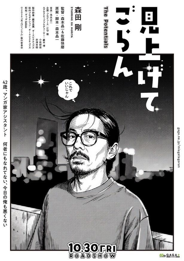 【写真を見る】マンガ風のタッチで主人公の姿を捉えたデジタルティザービジュアル