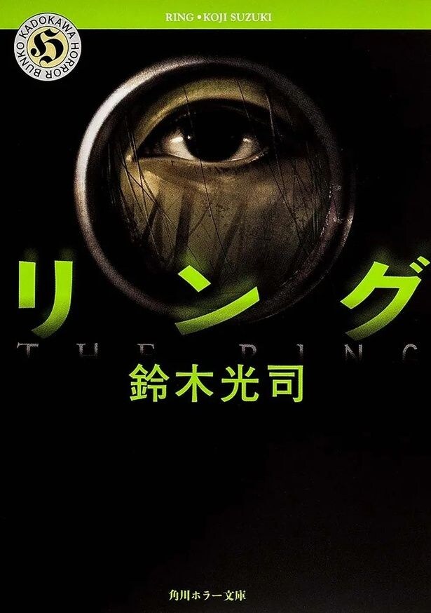 有名な映画化のほか、スペシャルドラマ、連続TVドラマもされた鈴木光司「リング」(角川ホラー文庫)
