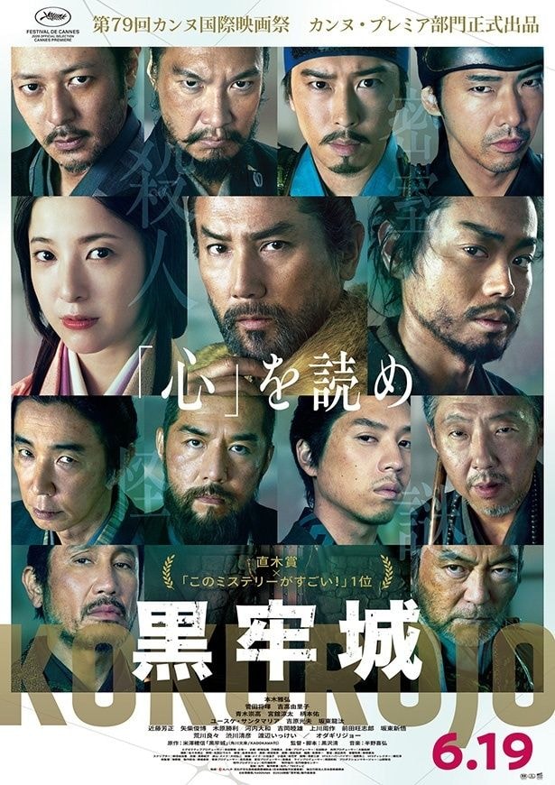 第166回直木賞と第12回山田風太郎賞をW受賞した小説を映画化した『黒牢城』