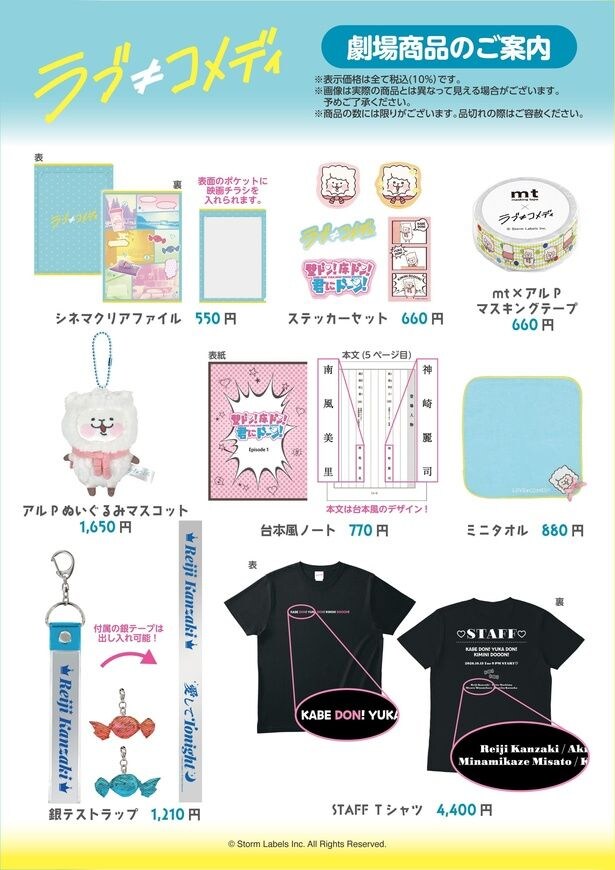 【写真を見る】第1弾入場者特典情報とともに劇場グッズラインナップも解禁に