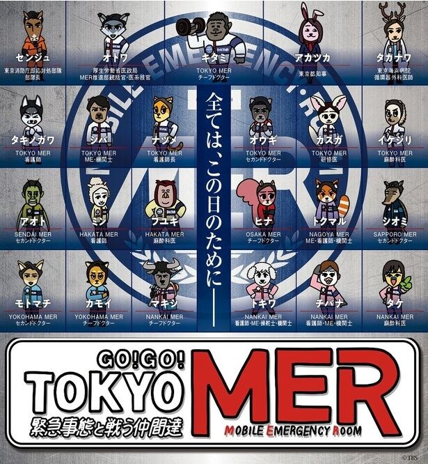 【写真を見る】メンバーがかわいい動物に変身してお届けするアニメ「GO! GO! TOKYO MER 緊急事態と戦う仲間達」にも新たな8匹が登場する