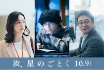 松村北斗、中村アン＆濱田岳の出演決定！『汝、星のごとく』横浜流星演じる主人公、櫂と共に夢を追う仲間たちを演じる
