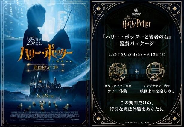 【写真を見る】スタジオツアー東京ではツアー体験と映画鑑賞がセットになった特別イベンの実施が決定！