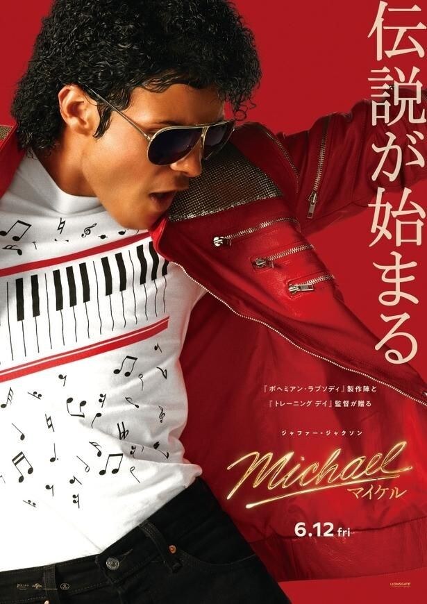 『Michael／マイケル』は公開中
