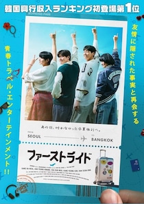 カン・ハヌル×キム・ヨングァン×チャウヌ共演の青春ムービー『ファーストライド』9月公開決定！