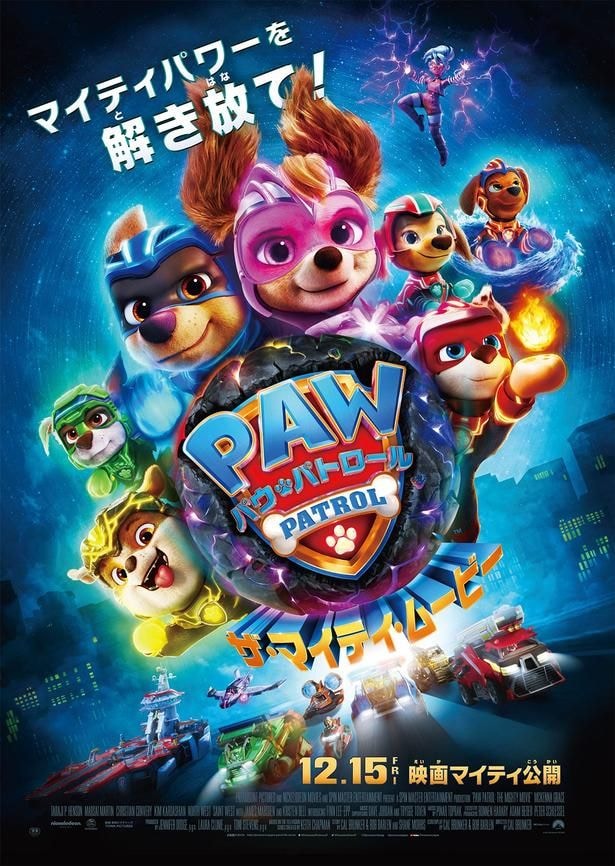 超巨大隕石に挑む小さなスカイの物語!長編映画第2弾『パウ・パトロール ザ・マイティ・ムービー』